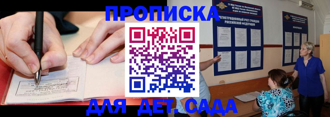 временная прописка в Печорах